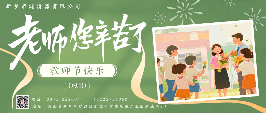 教师节快乐！